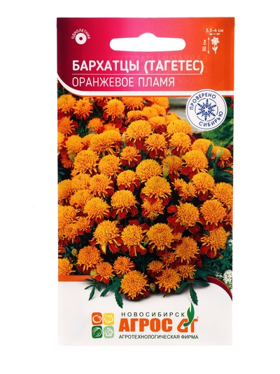 Семена цветов Бархатцы (тагетес) «Оранжевое пламя», 0.3 г, «Агрос»