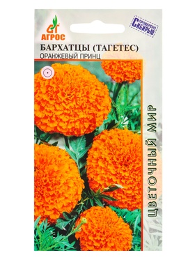 Семена Бархатцы Оранжевый принц 0,3 г (комплект 4 шт)