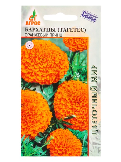 Семена цветов Бархатцы (тагетес) «Оранжевый принц», 0.3 г, «Агрос»