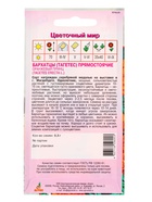 Семена Бархатцы Оранжевый принц 0,3 г (комплект 4 шт) - фото 60872223