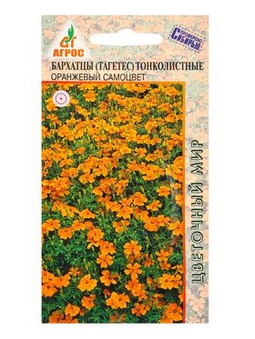 Семена Бархатцы Оранжевый самоцвет тонколистный 0,1 г (комплект 4 шт)