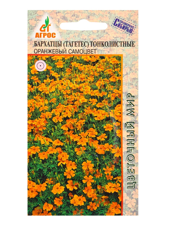 Семена цветов Бархатцы (тагетес) «Оранжевый самоцвет», тонколистные, 0.1 г, «Агрос» - Фото 1