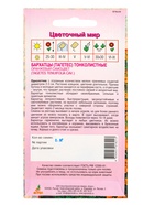 Семена Бархатцы Оранжевый самоцвет тонколистный 0,1 г 10944387