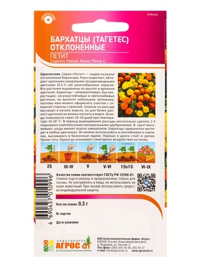 Семена Бархатцы Петит 0,3 г (комплект 3 шт)