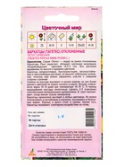 Семена Бархатцы Петит Гармония 0,3 г (комплект 4 шт) - фото 60872229