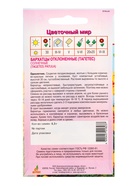 Семена Бархатцы Солнечные 0,3 г (комплект 4 шт) - фото 61399589