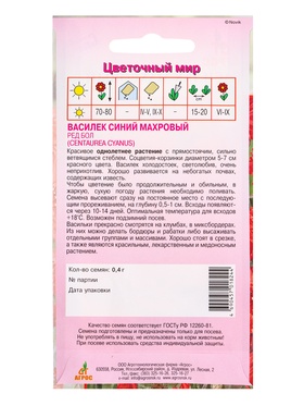 Семена Василек Махровый Ред Бол 0,4 г (комплект 4 шт)