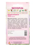 Семена Вероника колосистая Голубая 0,1 г (комплект 4 шт) - фото 60872239