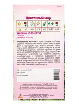 Семена Вероника колосистая Голубая 0,1 г (комплект 4 шт)