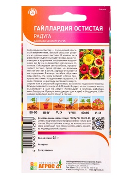 Семена Гайллардия остистая Радуга 0,1 г (комплект 4 шт)