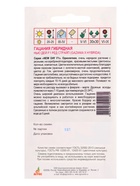 Семена Гацания Нью Дей  F1 Ред Страйп 5 шт - фото 61950690