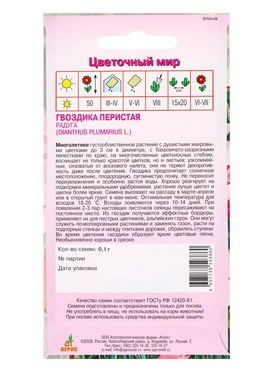 Семена Гвоздика «Перистая - Радуга», 0.1 г, «Агросс» (комплект 4 шт)