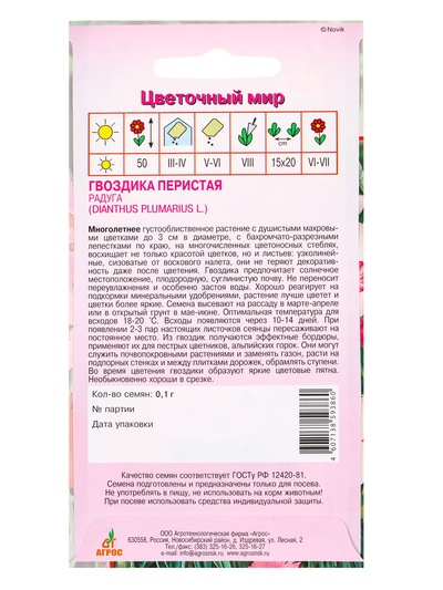 Семена Гвоздика «Перистая - Радуга», 0.1 г, «Агросс»