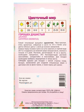 Семена Горошек душистый Джимми 1 г (комплект 2 шт)