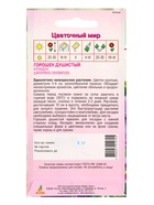 Семена Горошек душистый Купидон 0,5 г (комплект 2 шт) - фото 60872253