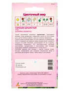 Семена Горошек душистый Луис 1 г (комплект 2 шт) - фото 60872255