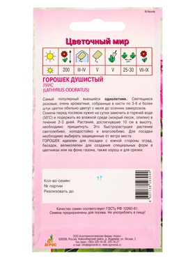 Семена Горошек душистый Луис 1 г (комплект 2 шт)