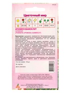 Семена Ипомея квамоклит Кардинал 10 шт - Фото 2