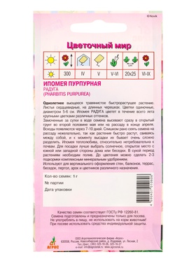 Семена Ипомея пурпурная "Радуга" 1 г (комплект 4 шт)
