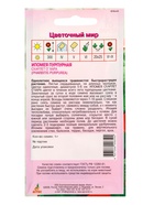 Семена Ипомея пурпурная "Скарлет О`Хара" 1 г (комплект 4 шт) - фото 60872263