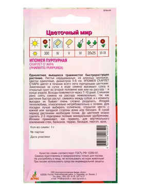 Семена Ипомея пурпурная "Скарлет О`Хара" 1 г (комплект 4 шт)