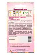 Семена Календула "Пацифик" 0,5 г - Фото 2