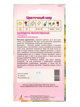 Семена Календула "Принцесса" 0,5 г (комплект 3 шт)