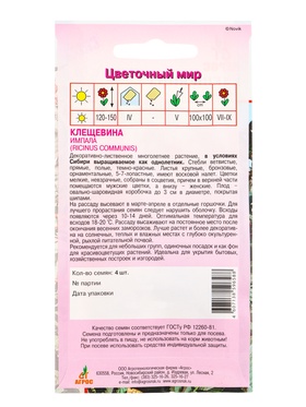Семена Клещевина "Импала" 4 шт (комплект 3 шт)