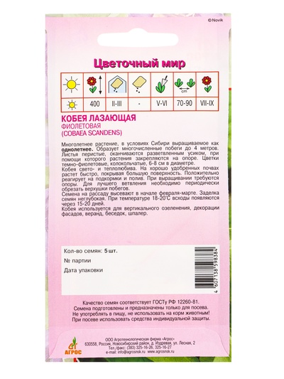 Семена Кобея «Фиолетовая» 5 шт., «Агросс»