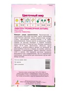 Семена Лаватера "Монт Бланк" 0,4 г - фото 60872285