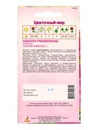 Семена Лаватера "Прелесть" 0,4 г (комплект 4 шт) - фото 60872287