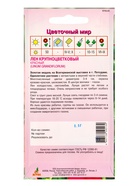 Семена Лен крупноцветковый Красный 0,5 г (комплект 3 шт) - фото 60872291