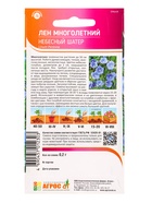 Семена Лен многолетний "Небесный Шатер" 0,2 г (комплект 4 шт) - фото 60872293