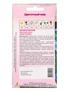 Семена Лен многолетний "Небесный Шатер" 0,2 г (комплект 4 шт) - фото 60872295