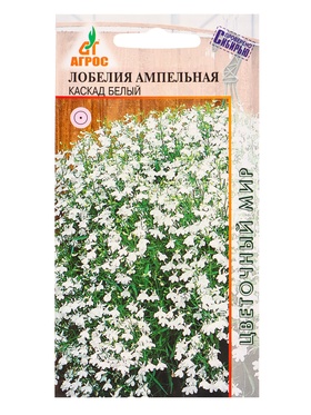 Семена Лобелия Ампельная Каскад Белый 0,05 г (комплект 3 шт)