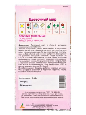 Семена Лобелия Ампельная Каскад Белый 0,05 г (комплект 3 шт)