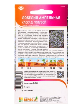 Семена Лобелия Ампельная Каскад Голубой 0,05 г (комплект 3 шт)