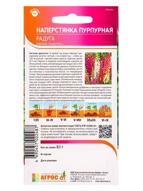 Семена Наперстянка Радуга 0,1 г (комплект 4 шт)