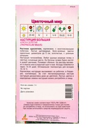 Семена Настурция Большая Аляска Золотая 1 г - Фото 2