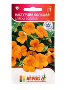 Семена цветов Настурция большая «Аляска золотая», 1 г, однолетник, «Агрос» - Фото 3