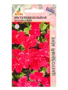 Семена Настурция Большая Вишневая роза 1 г (комплект 3 шт) - фото 60872306