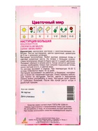 Семена Настурция Большая Вишневая роза 1 г - Фото 2