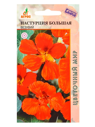 Семена цветов Настурция большая «Везувий», 1 г, однолетник, «Агрос»