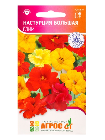 Семена цветов Настурция большая «Глим», 1 г, однолетник, «Агрос»