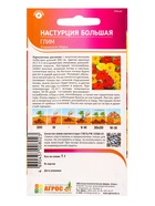 Семена Настурция Большая Глим 1 г (комплект 3 шт) - фото 60872313