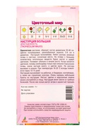 Семена Настурция Большая Драгоценность 1 г - Фото 2