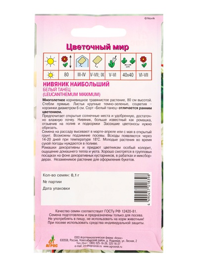 Семена Нивяник Белый танец 0,1 г