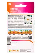 Семена Нивяник Крейзи Дэйзи 0,03 г (комплект 4 шт) - фото 60872321