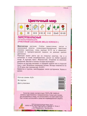 Семена Пиретрум Гиганты Робинсона 0,2 г (комплект 3 шт)