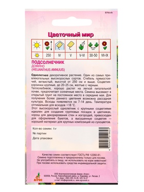 Семена Подсолнечник "Домино" 1 г (комплект 3 шт)